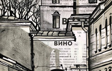 «Питерские улочки» Графический лист из серии «Черновики»