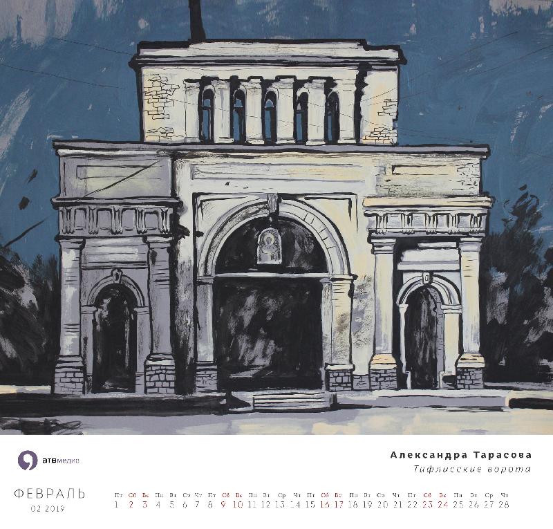 Календарь «Город глазами ставропольских художников» 